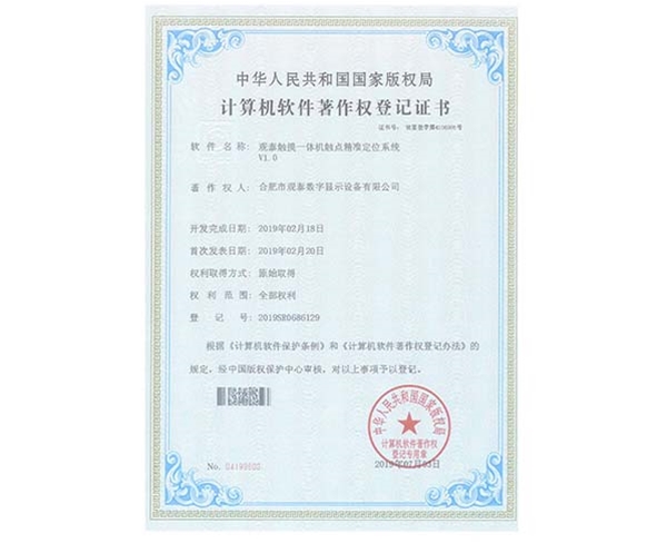 觀泰觸摸一體機觸點精準定位系統(tǒng)