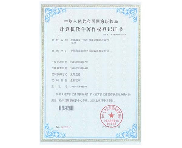 觀泰觸摸一體機數(shù)據(jù)采集分析系統(tǒng)