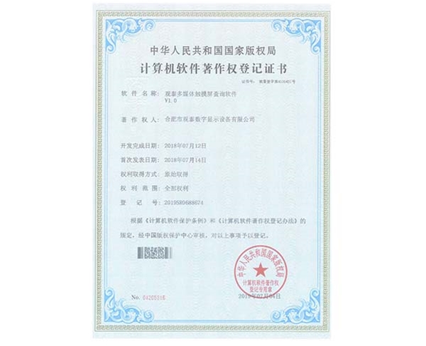 觀泰多媒體觸摸屏查詢(xún)軟件