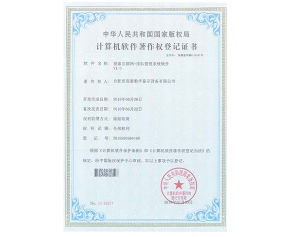 觀泰互聯(lián)網(wǎng)+排隊(duì)管理系統(tǒng)軟件