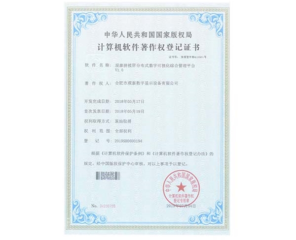 觀泰拼接屏分布式數(shù)字可視化綜合管理平臺(tái)